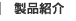 主要設備
